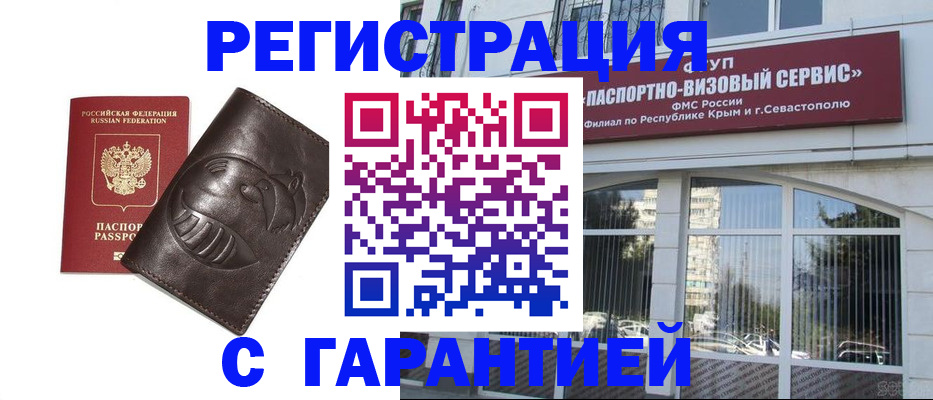 временная регистрация купить в Гагарине