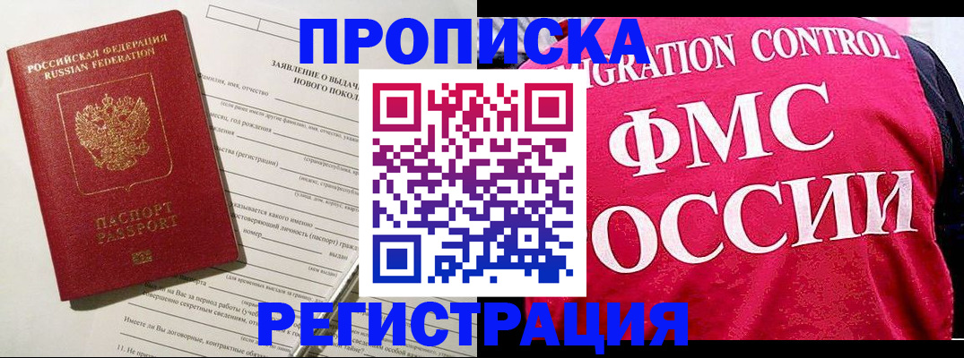 прописка для работы в Гагарине